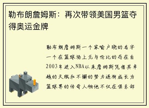 勒布朗詹姆斯：再次带领美国男篮夺得奥运金牌